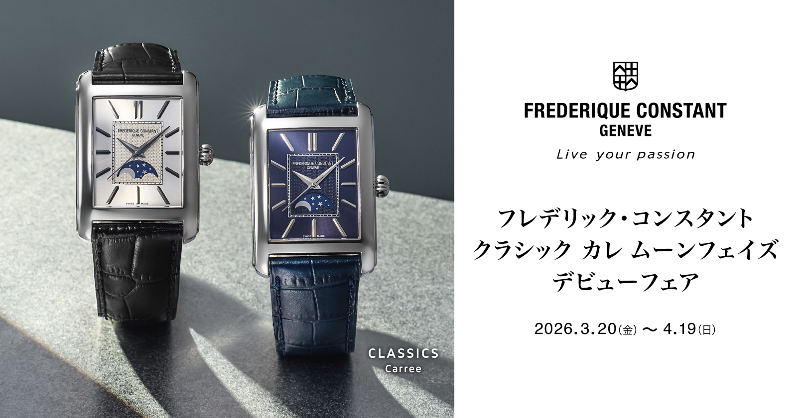 ＜フレデリック・コンスタント＞クラシック カレ ムーンフェイズ デビューフェア　2026年3月20日(金)〜4月19日(日)